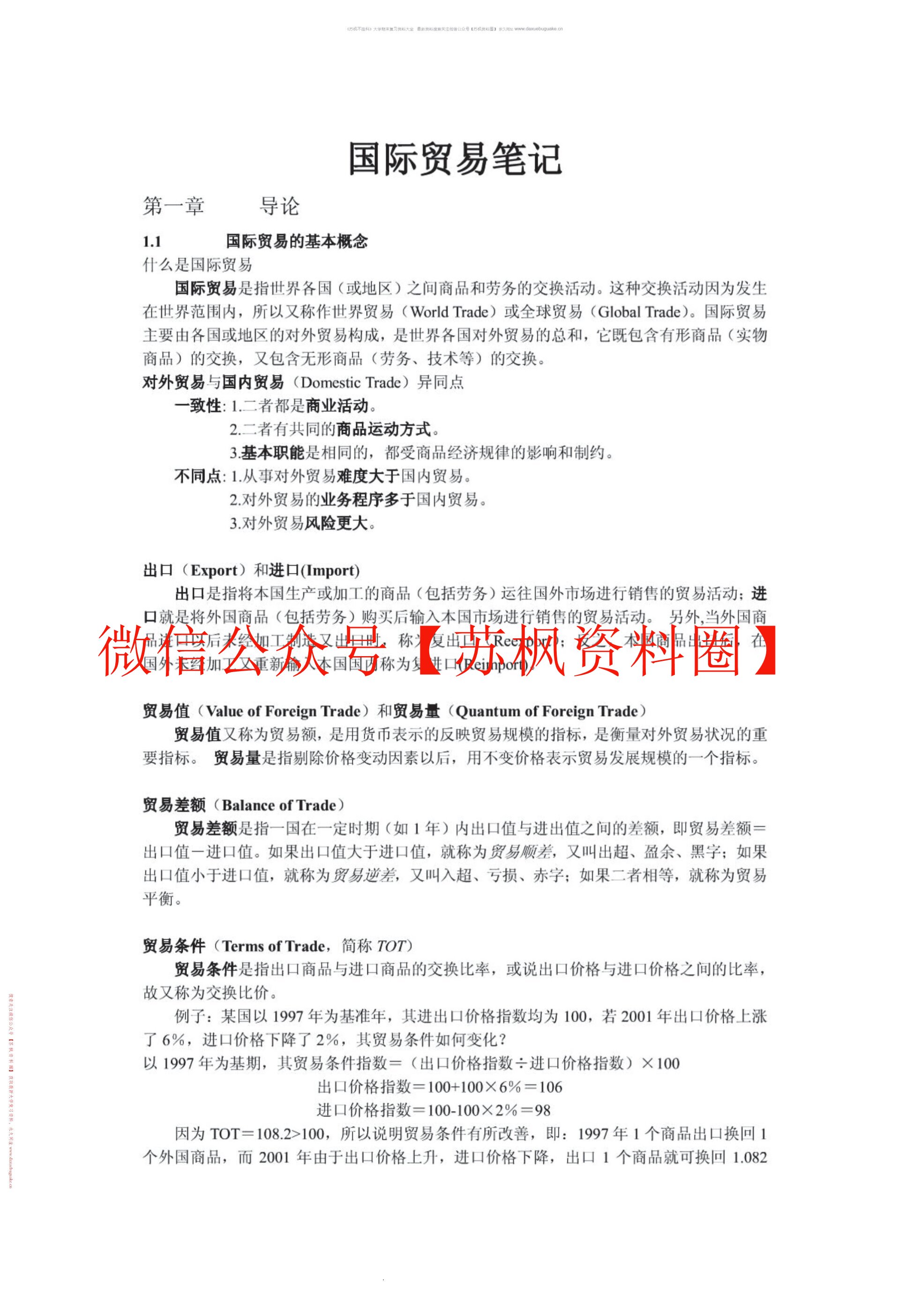 国际金融